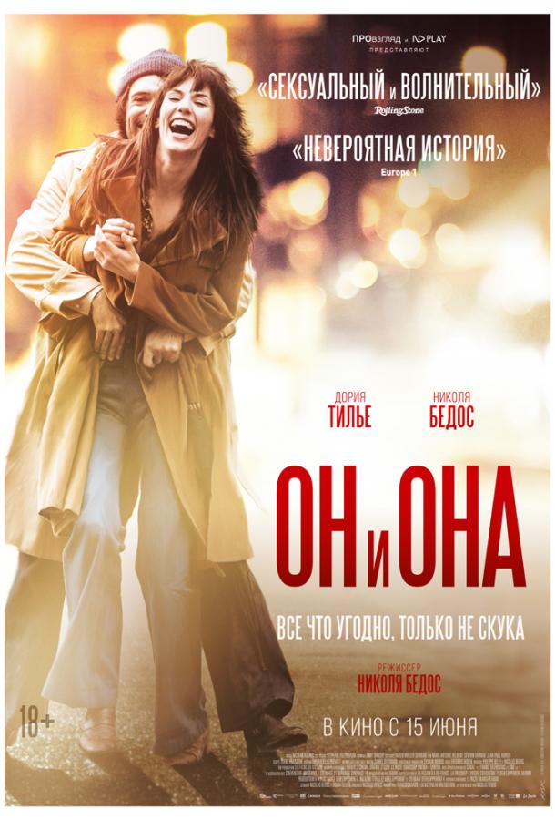 Фильм Он и Она (2017) - смотрите онлайн в HD качестве
